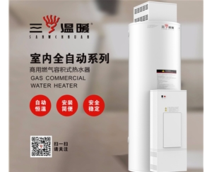 RSTDQ300-080B型號(hào)熱水器