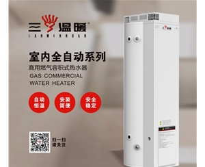 RSTP300-050WA1型號(hào)熱水器