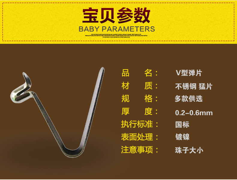 v型彈片